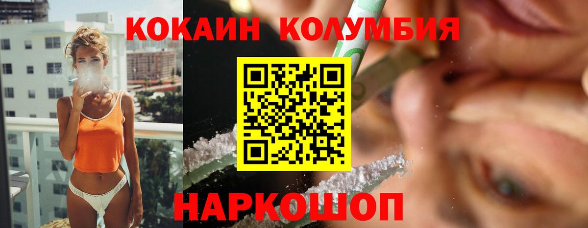 КОКАИН Columbia Сорочинск