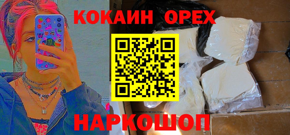 Cocaine 99%  Кокаин  Сорочинск  Вход с VPN  Кокаин Перу 