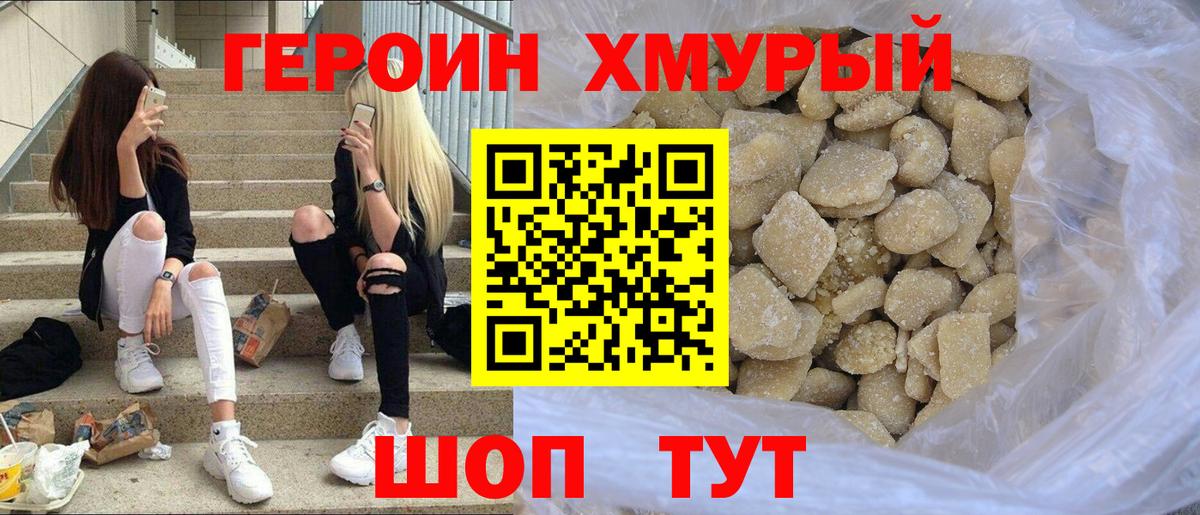 Героин герыч Сорочинск