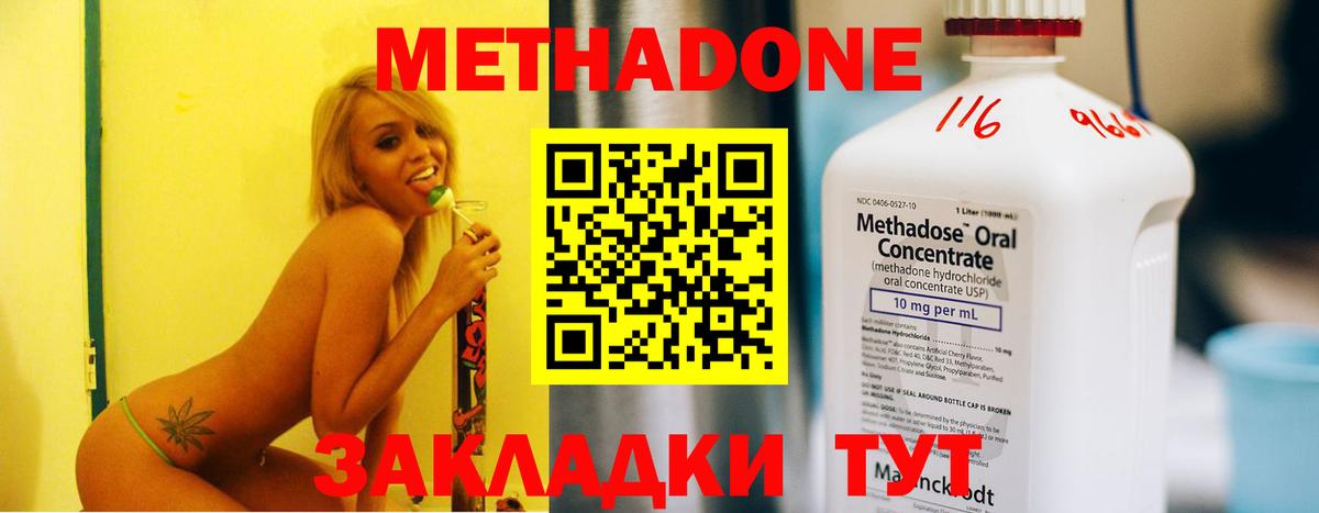 Сорочинск  МЕТАДОН VHQ  Метадон methadone  Вход с VPN 